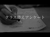 【怪談朗読】クラス替えアンケート