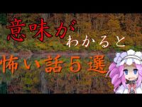 【2ch意味が分かると恐い話5選】ずぼらな妹に我慢できなくなった姉はゴミ袋を取り出して…【潔癖症のお姉ちゃん】隣人の愚痴を友人に吐いた男はその後…【アパートの壁】暴かなくて良い嘘もある…【噓発見器】