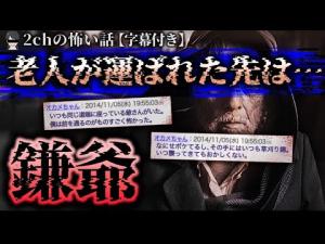 【そっち系の恐怖】鎌を持った痴呆症のジジイ…【未解決事件/怪談朗読/匿名女声/2ch】