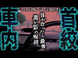 【鬱注意】サボり営業マンが遭遇した恐怖体験【にちゃん伝説級/怪談スレ/匿名女声/2ch】