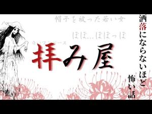 【ゆっくり怪談】洒落怖の短編集「拝み屋」「動画撮影」「奇妙なドライブイン」【サウンドノベル風】